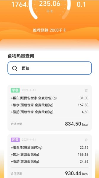 追光计步app2.0.93