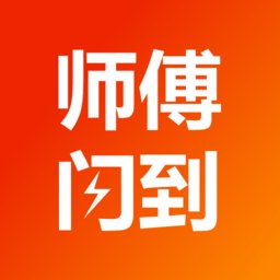 师傅闪到师傅版 v1.0.47 安卓版