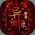 聊斋异闻录龙之影最新版安卓版下载_聊斋异闻录龙之影最新版手机版下载