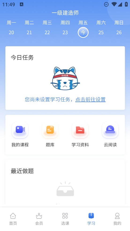 一级建造师助手app最新版 v3.3.1.100 安卓版1