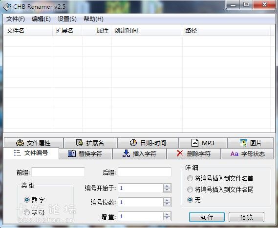 文件批量改名工具(CHB Renamer)V2.5 绿色免费版
