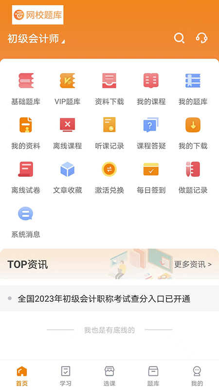 网校题库app安卓版 v1.1.3 最新版3