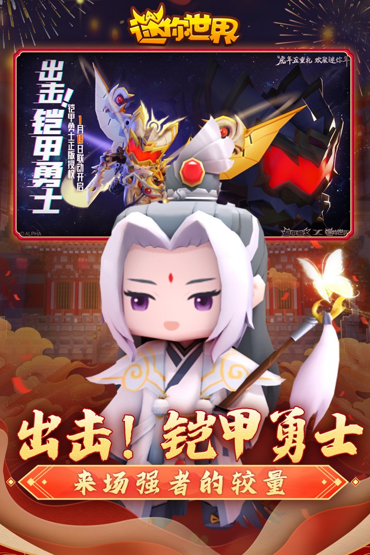 迷你世界九游正版 v1.38.0 UC版4