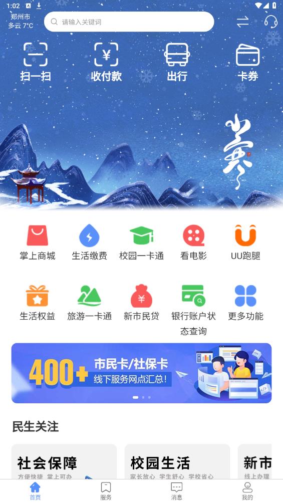 郑州市民卡app官方版 v1.0.49 最新版3