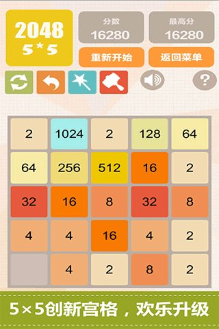 新2048手游最新版 v5.42 安卓版1