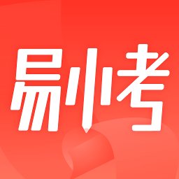 易小考官方版 v1.0.8 安卓版