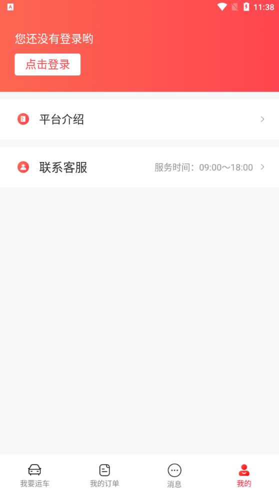 运车管家-轿车汽车托运物流app最新版 v2.5.7.6 安卓版5