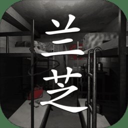 孙美琪疑案兰芝游戏完整版