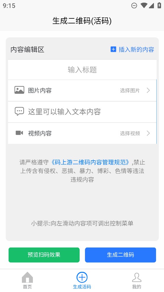 码上游二维码生成器app官方版 v1.0.48 最新版2