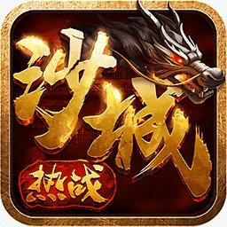热战沙城安锋官网版安卓版下载_热战沙城安锋官网版手机版下载