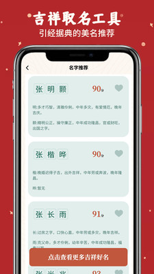 宝宝起名字取名字大师app安卓版 v1.0.3 手机版4