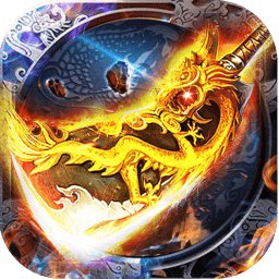 大龙复古传奇安卓版下载_大龙复古传奇手机版下载