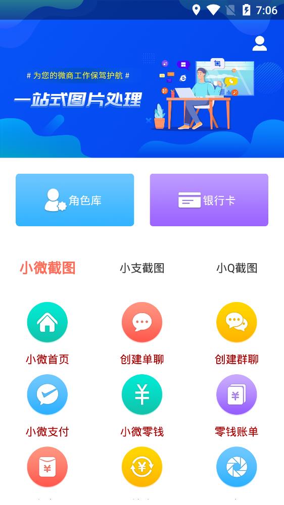 微商截图大神软件最新版 v3.1.3 手机版2