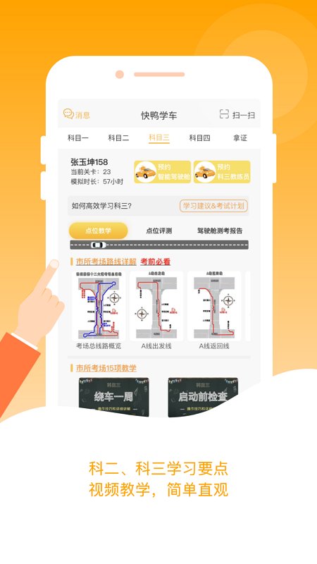 快鸭学车app最新版 v2.9.5 官方版2