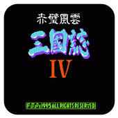 三国志4赤壁风云安卓版下载_三国志4赤壁风云手机版下载