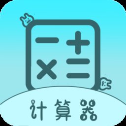 全能版计算器app