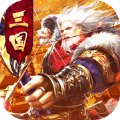 重燃三国烽火再起安卓版下载_重燃三国烽火再起手机版下载