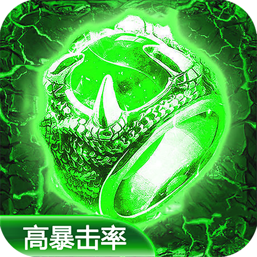 绿毒魔兽传奇安卓版下载_绿毒魔兽传奇手机版下载