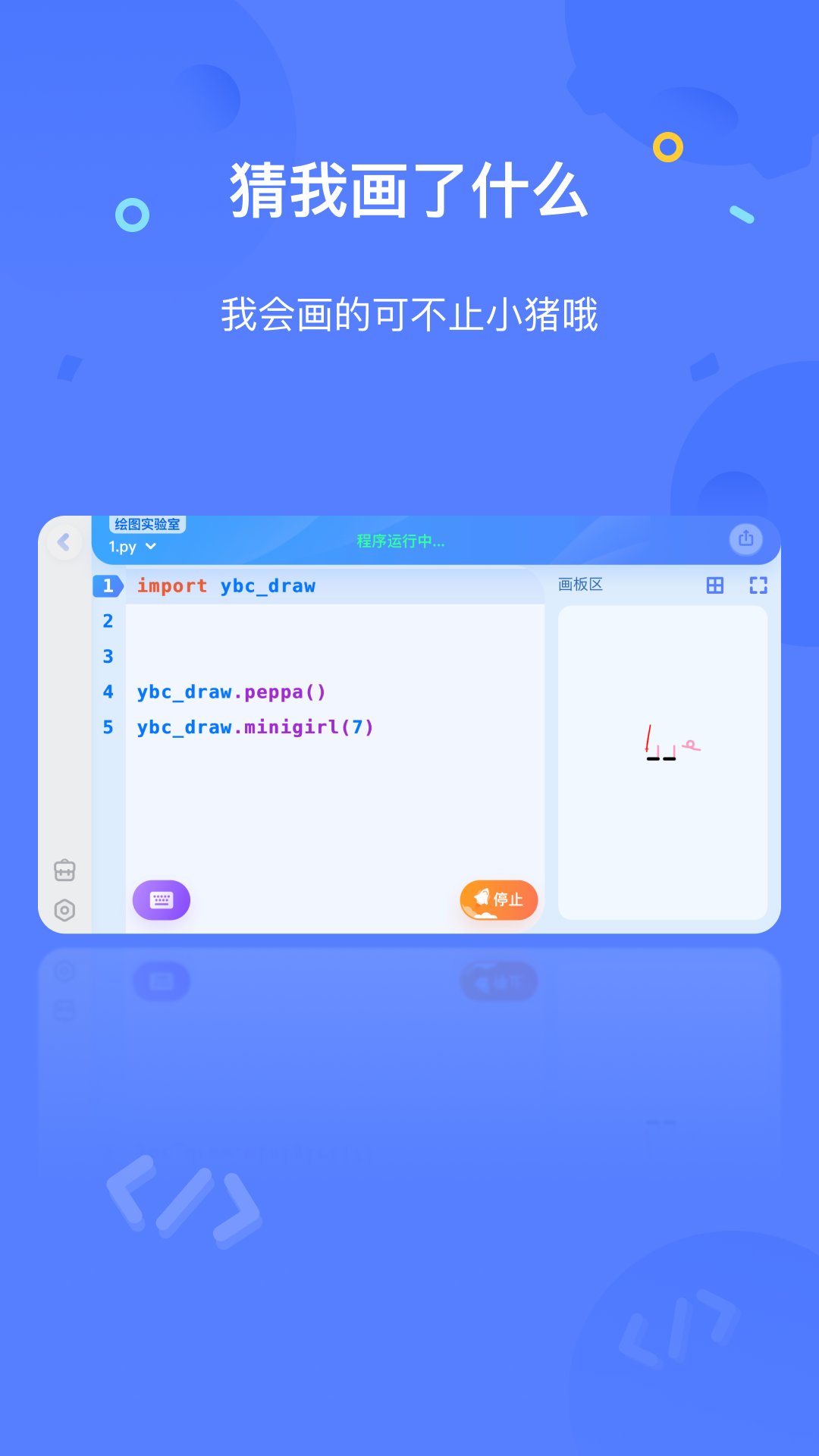 猿编程app官方正版 v4.25.1 安卓版4