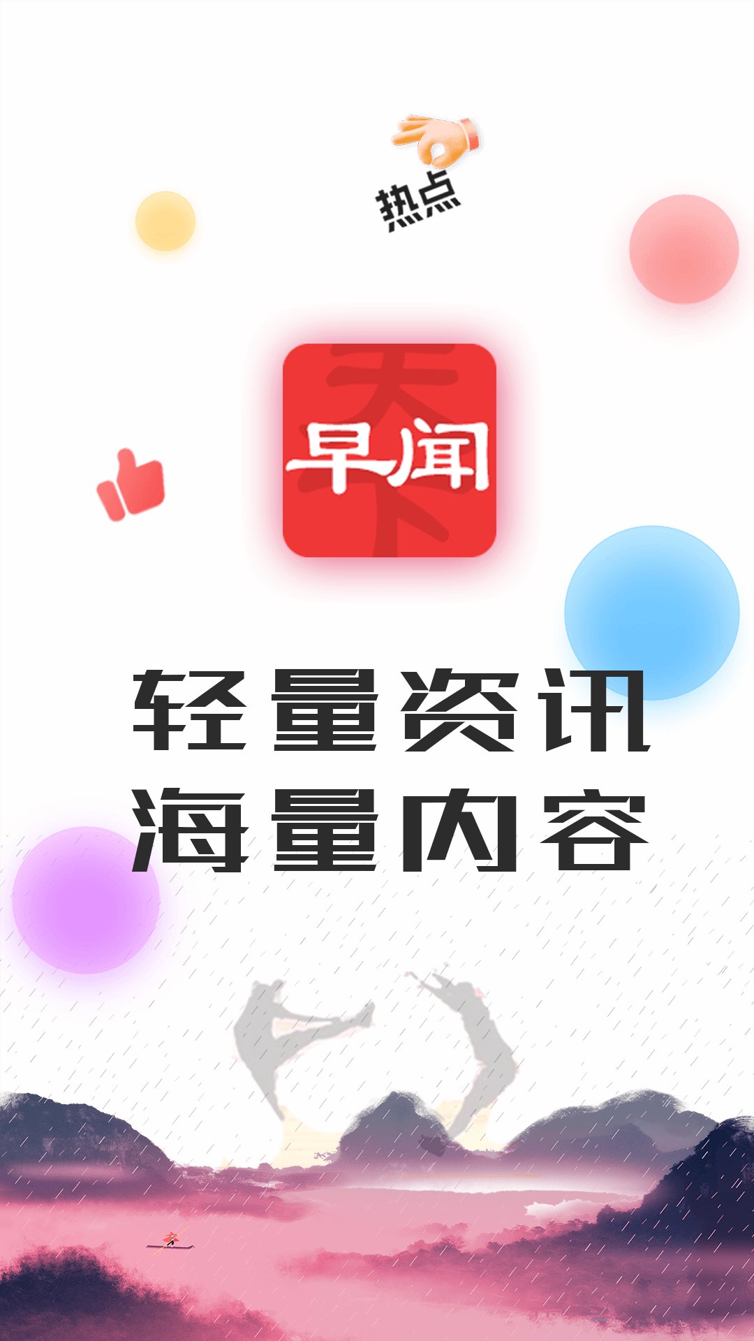 早闻天下事app官方版 v1.7.1.u 最新版1