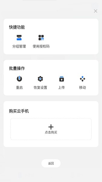 海马云手机app最新版 v1.2.1 安卓版4