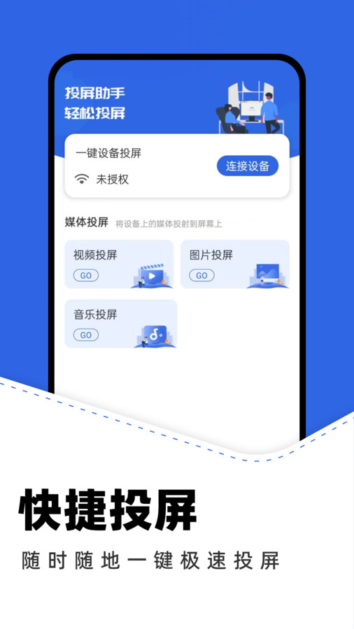 一键投屏神器app官方版 v1.0 安卓版4