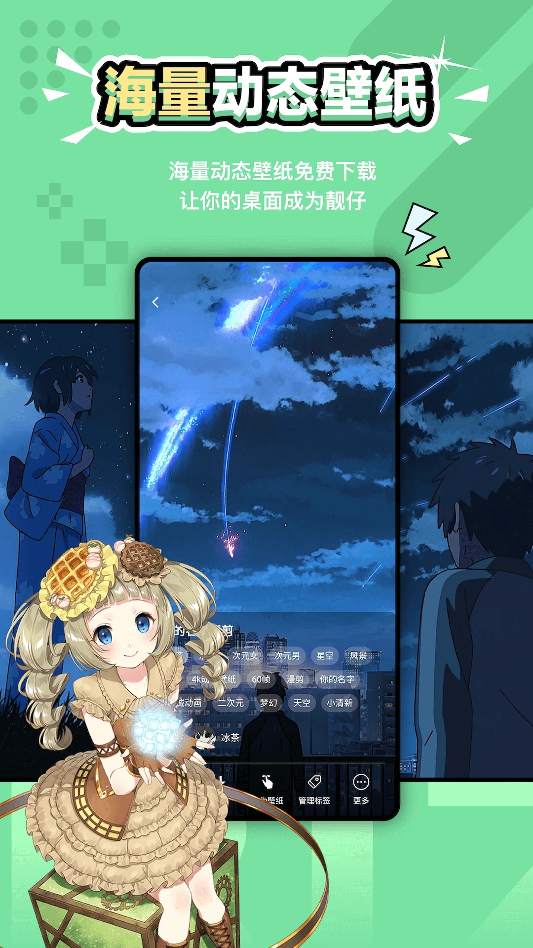 次元气壁纸1.8.72