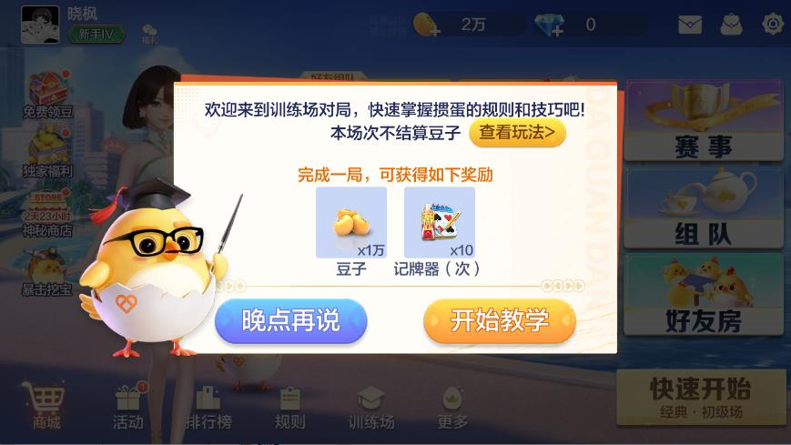腾讯大掼蛋手机版 v2.0.3 最新版2