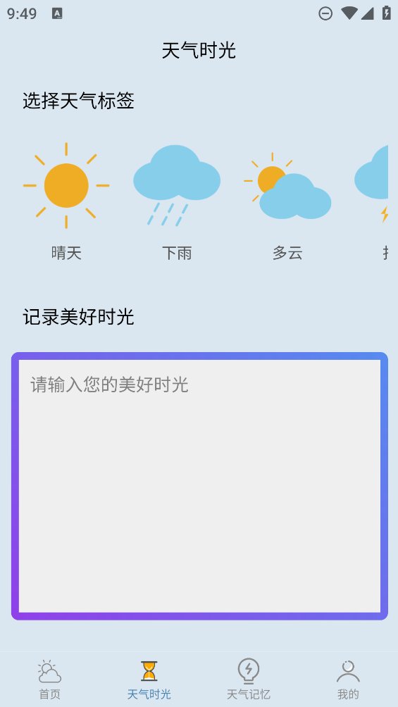 匆匆天气app v1.0.2 安卓版3