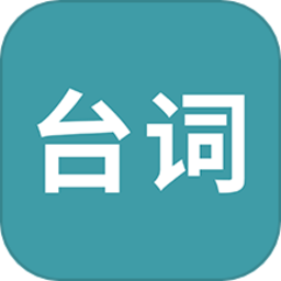 33台词影视素材网手机版 v1.0.5 安卓版