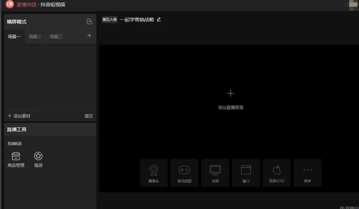 抖音直播伴侣怎么使用绿幕-抖音直播伴侣使用绿幕的方法