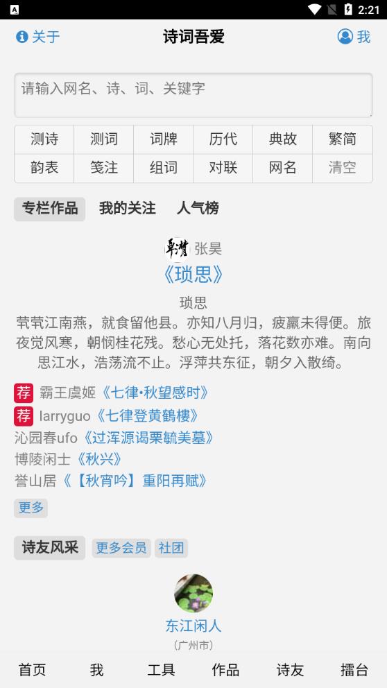 诗词吾爱app最新版 v2.7.0 安卓版2