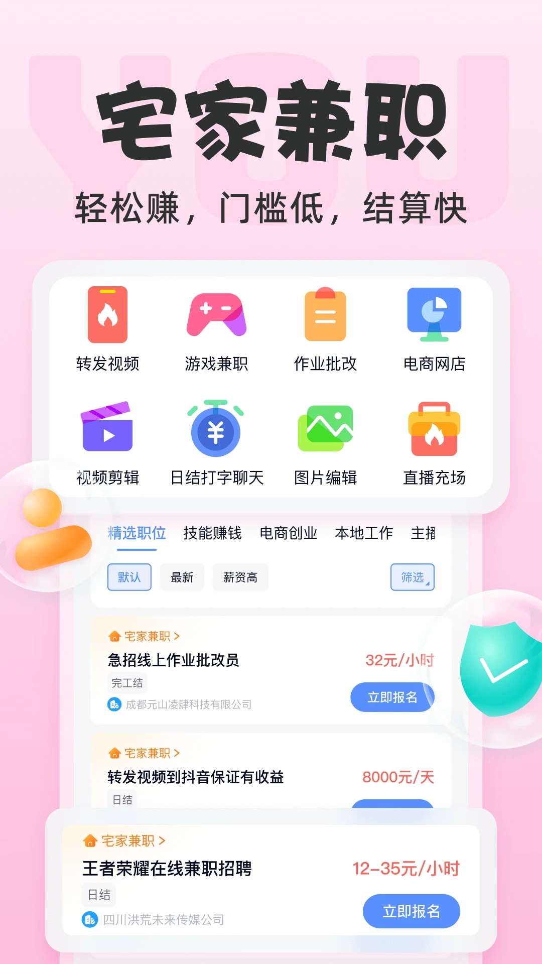 友前程兼职app官方版 v1.2.5 安卓版1