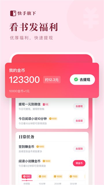 快手免费小说app1.21.0.912