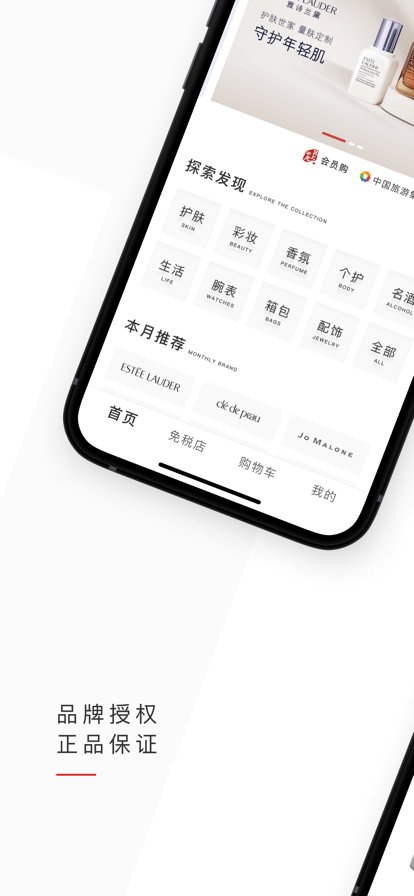中免日上旅购app下载 v1.56.8 最新版2