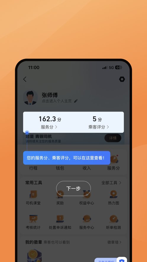 麦卡出行司机端app官方版 v5.90.0.0001 手机版1