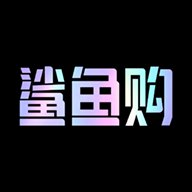 鲨鱼购app安卓版 v1.0.7 最新版安卓版