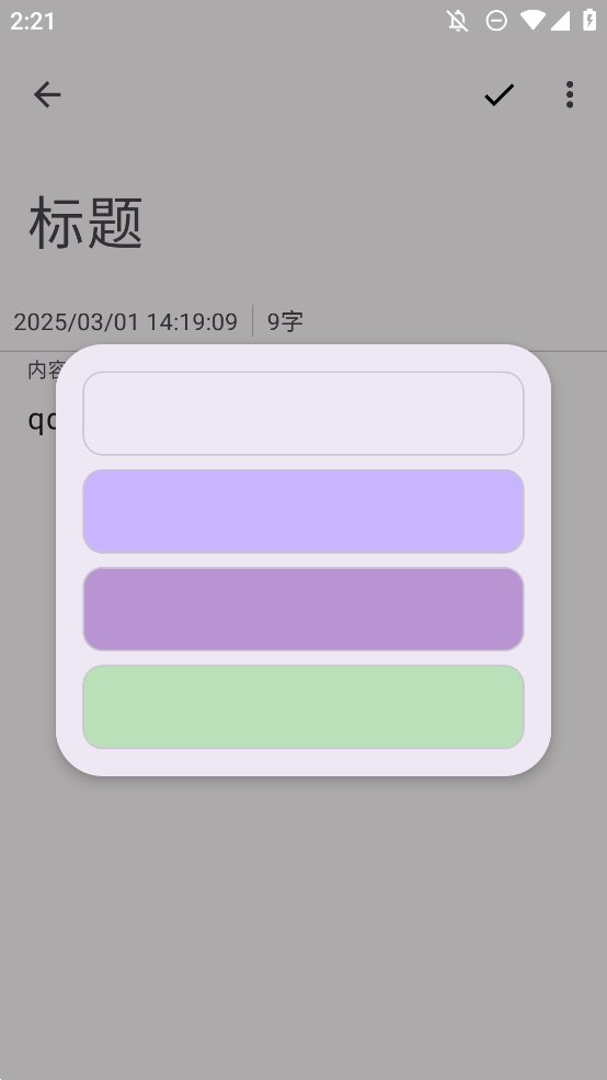 醒悟笔记app手机版 v1.1.1 最新版2