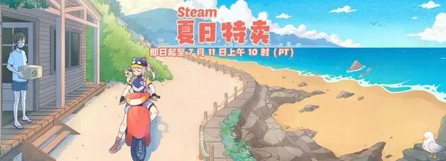 Steam 夏季游戏特卖活动开启:《极限竞速:地平线 5》史低 124 元等