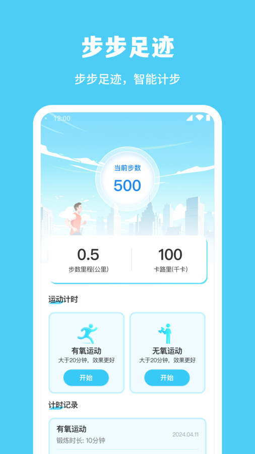 步步足迹app v1.0.1 安卓版3