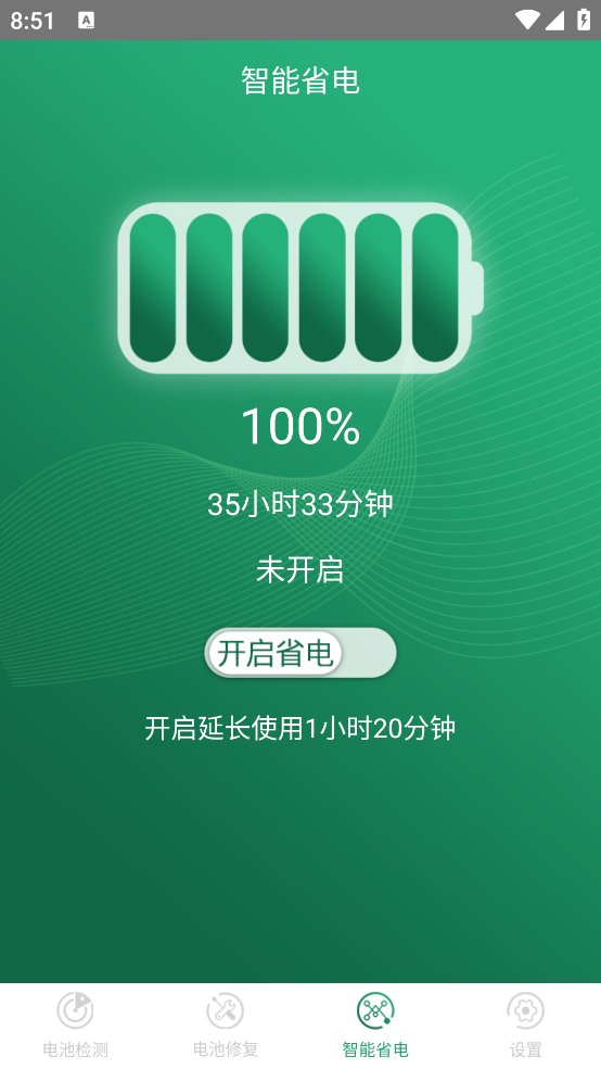 手机超级电池医生app v1.2.7 安卓版3