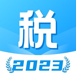 个税计算管家app v1.31609.7 安卓版