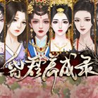 昏君养成录破解版安卓版下载_昏君养成录破解版手机版下载