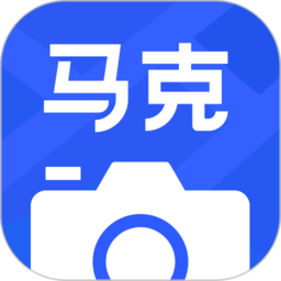 马克相机app(改名马克水印相机) v12.1.1 安卓最新版