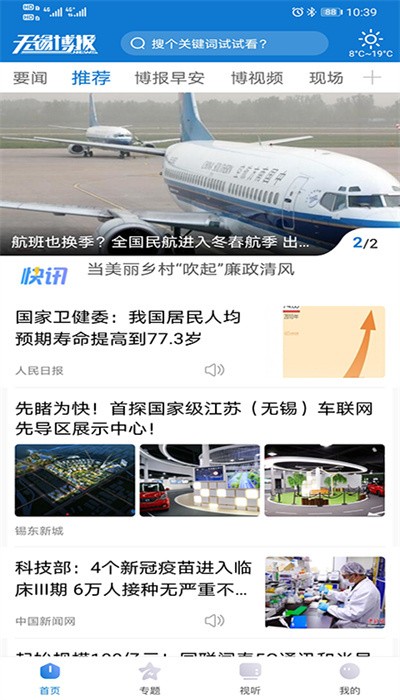 无锡博报app最新版 v7.0.32 手机版1