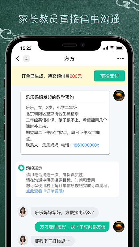 广州良师家教中心app官方版 v4.0.1 安卓版5