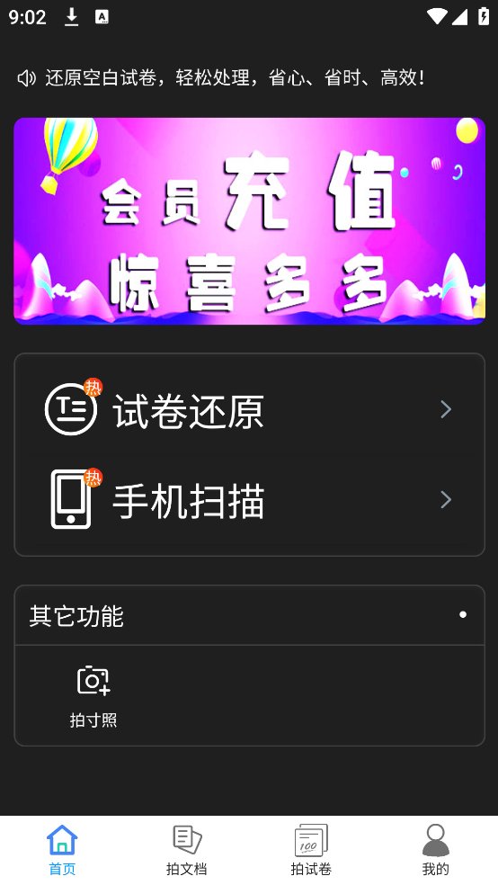 嘿试卷软件安卓版 v1.0.0 官方版4