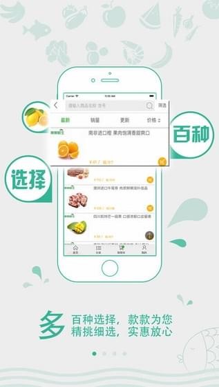 果果鲜生尊享版app最新版 v1.0 安卓版2