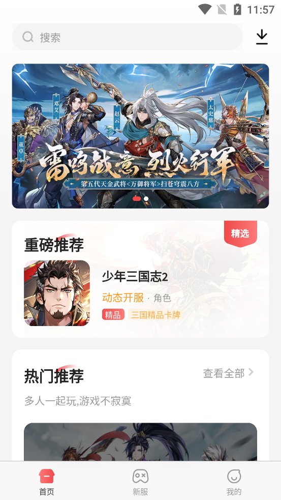 海狸游戏盒子app官方版 v2.0.1 安卓版3