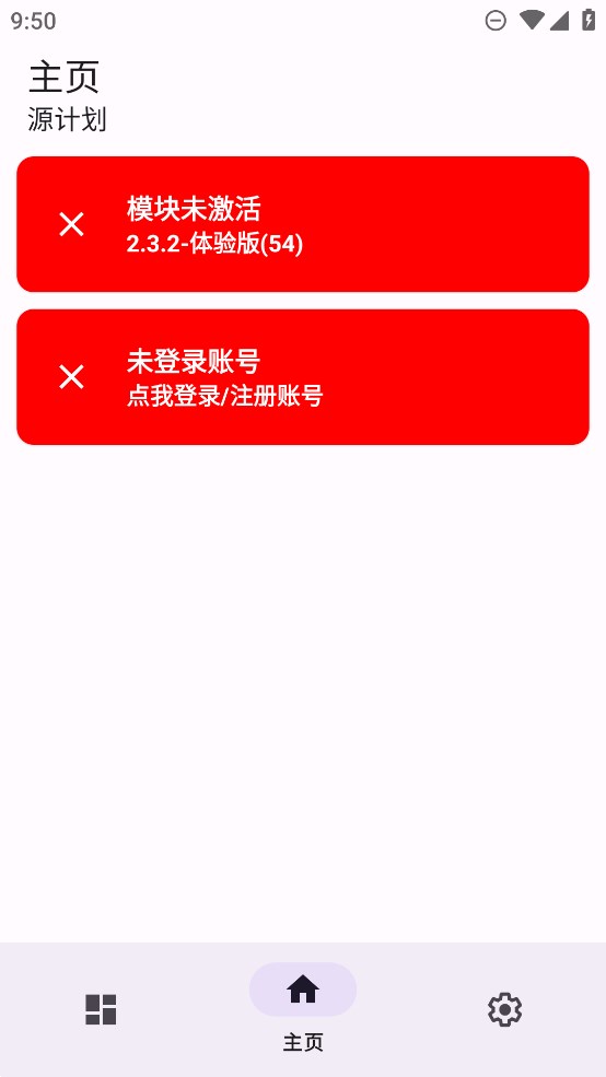 源计划应用伪装app官方版 v2.3.2 最新版1